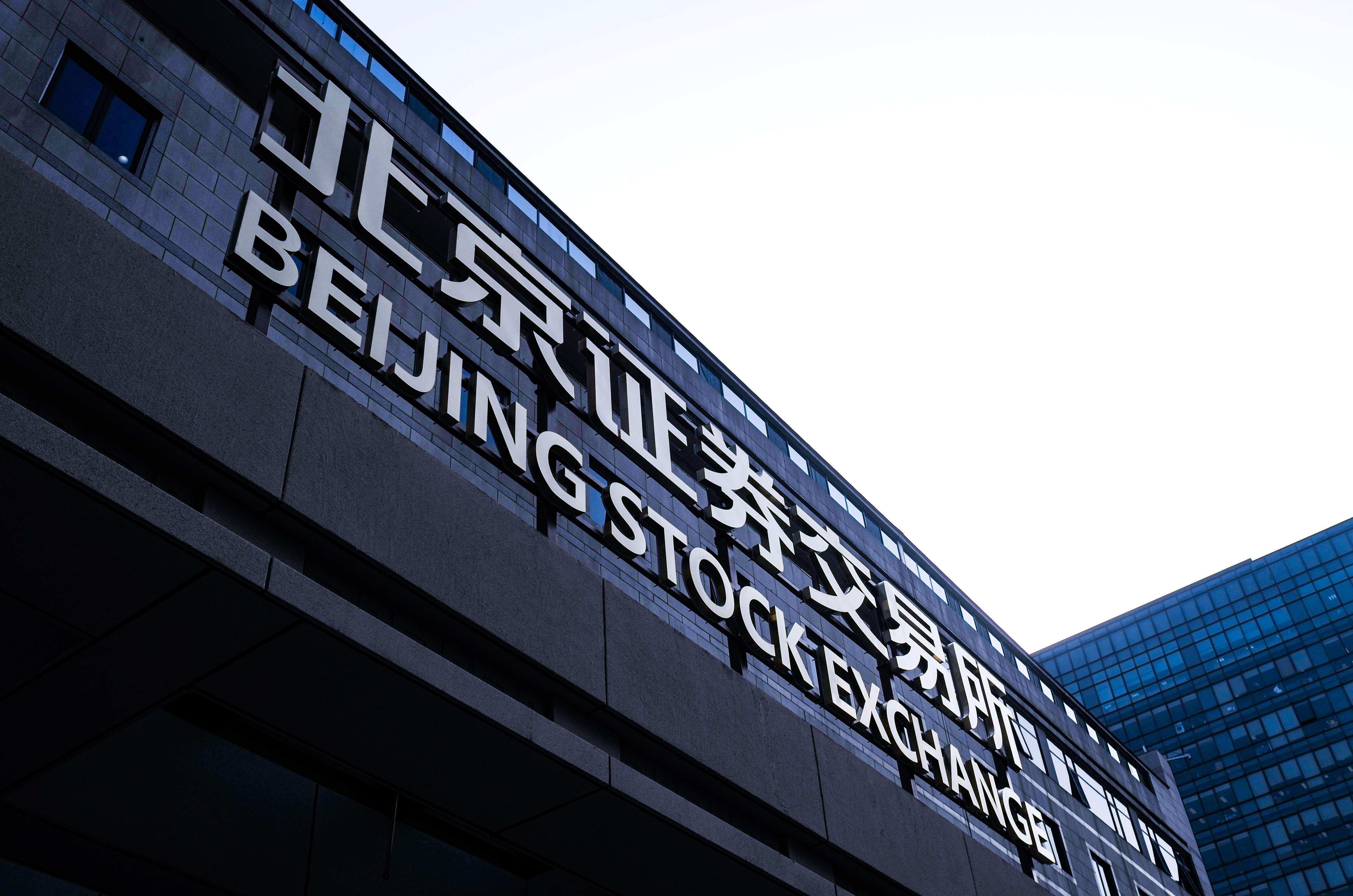 2021年11月15日-北京证券交易所-何世红摄影-1.jpg.jpg