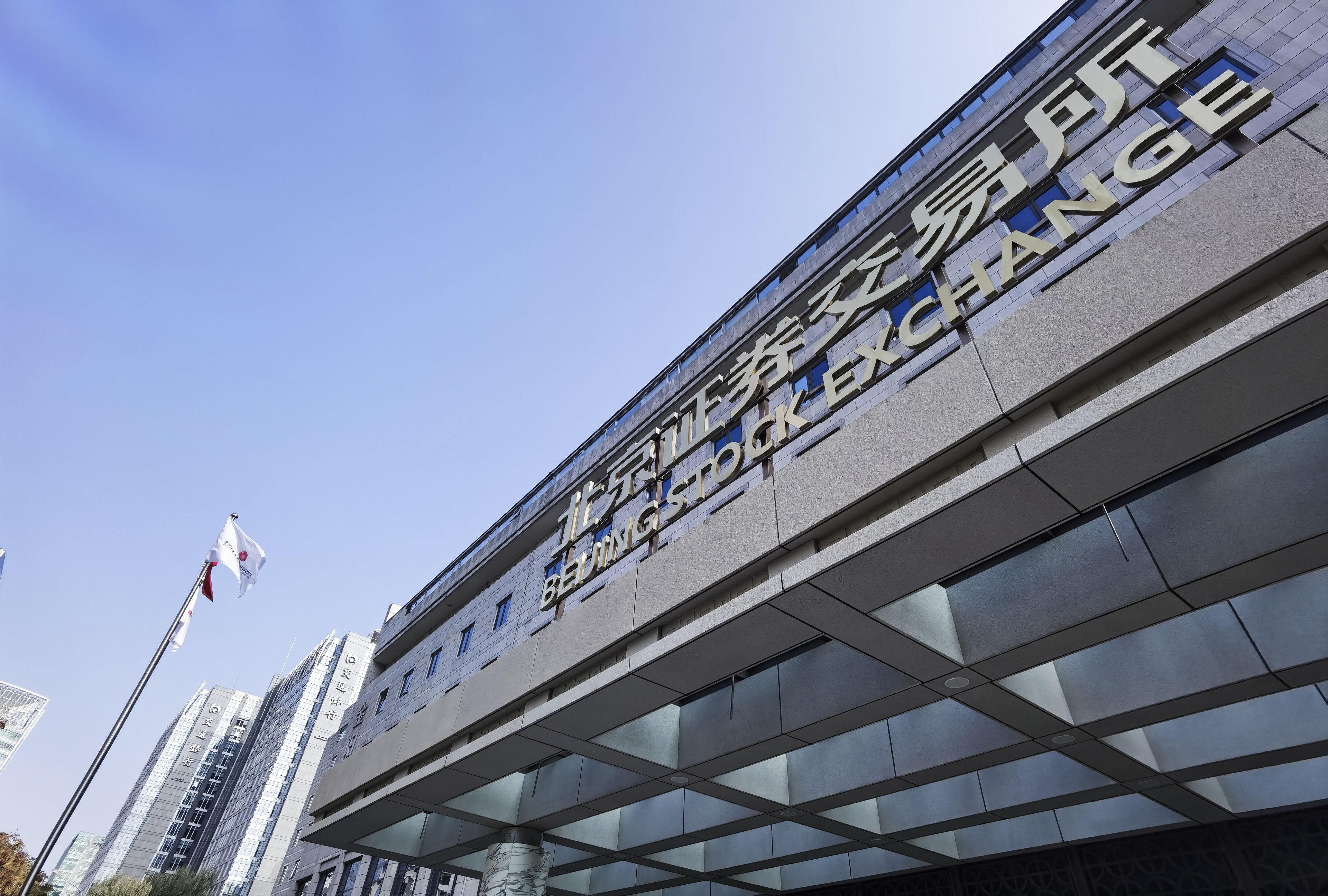 2021年11月15日-北京证券交易所-何世红摄影-2.jpg